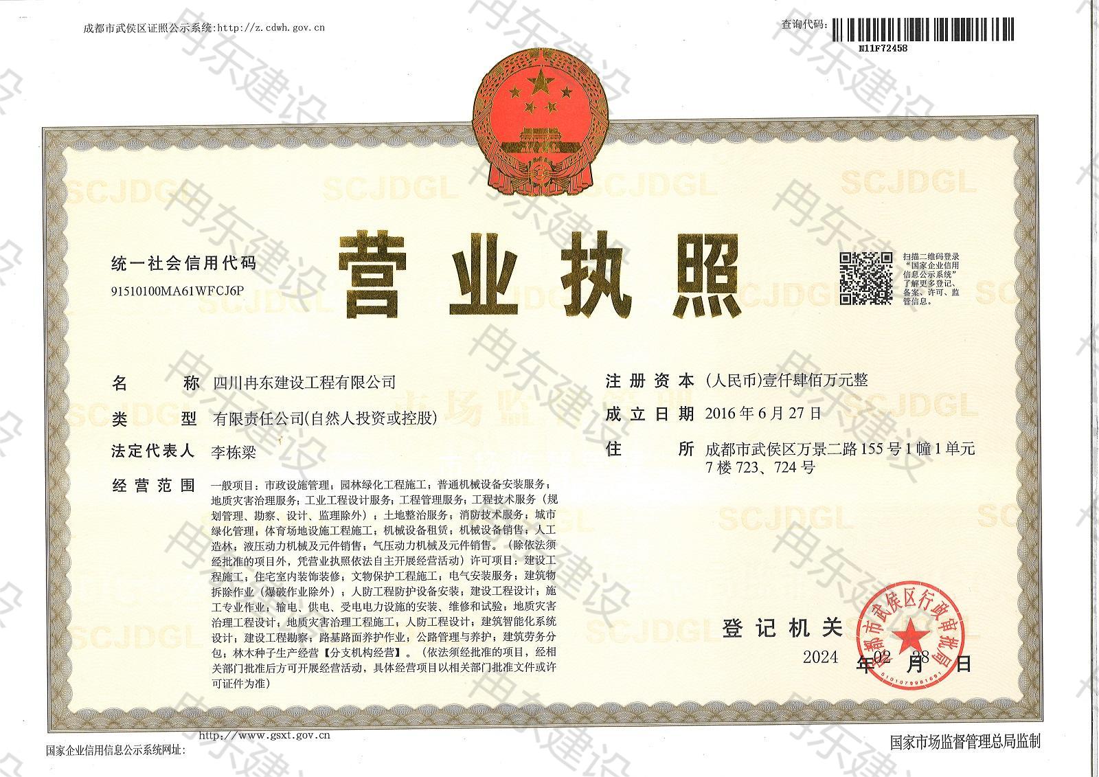 營(yíng)業(yè)執(zhí)照